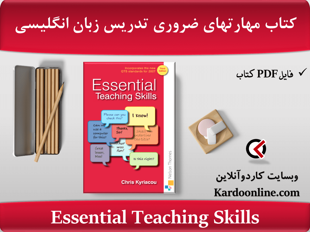 کتاب مهارتهای ضروری تدریس زبان انگلیسی Essential Teaching Skills