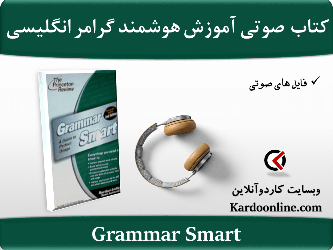 کتاب صوتی آموزش هوشمند گرامر زبان انگلیسی Grammar Smart