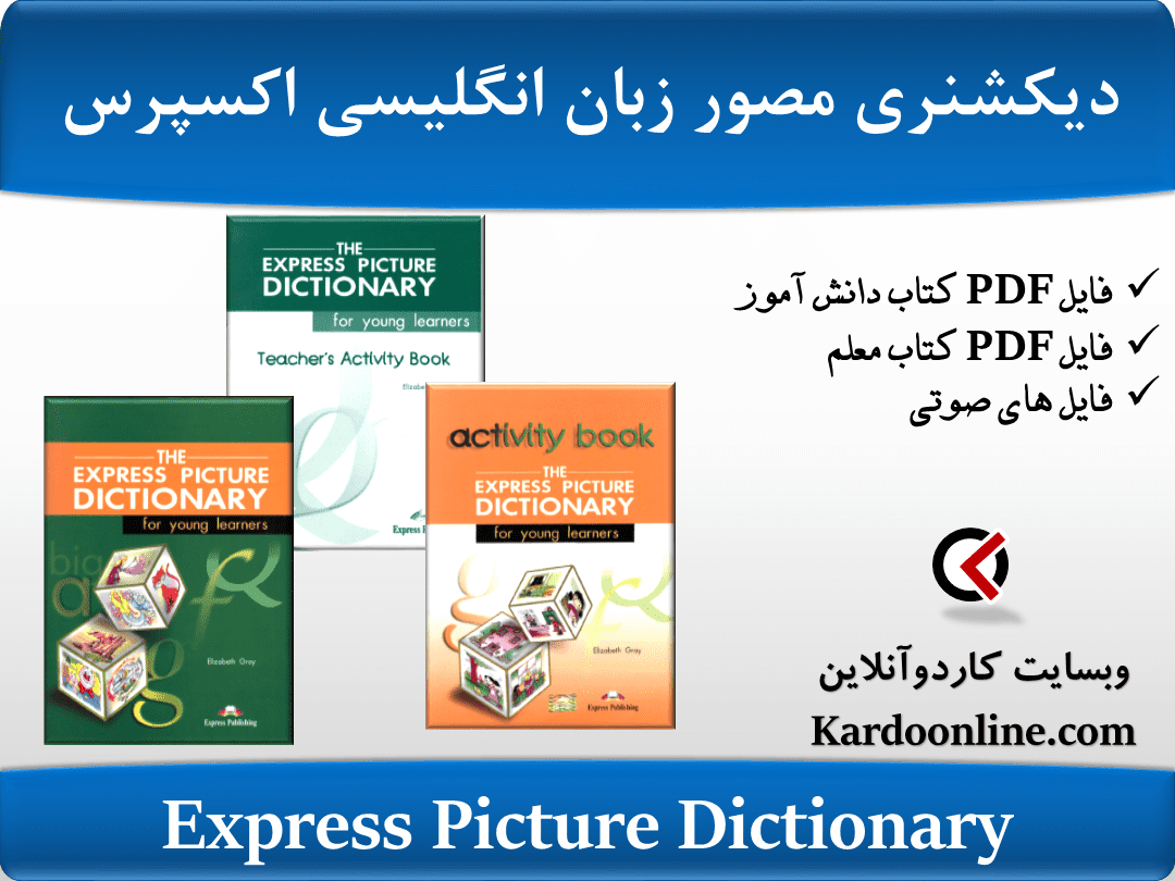 دیکشنری مصور زبان انگلیسی اکسپرس Express Picture Dictionary