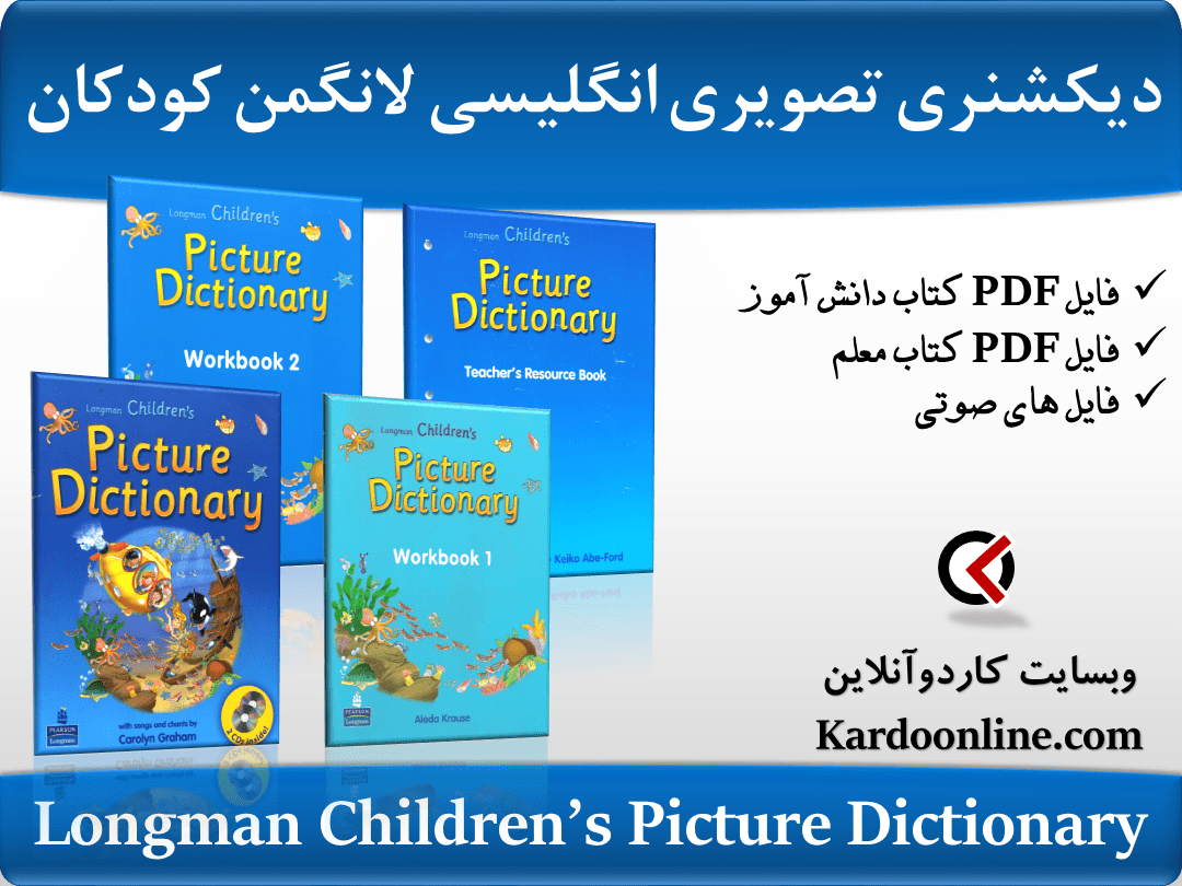 دیکشنری تصویری زبان انگلیسی لانگمن برای کودکان