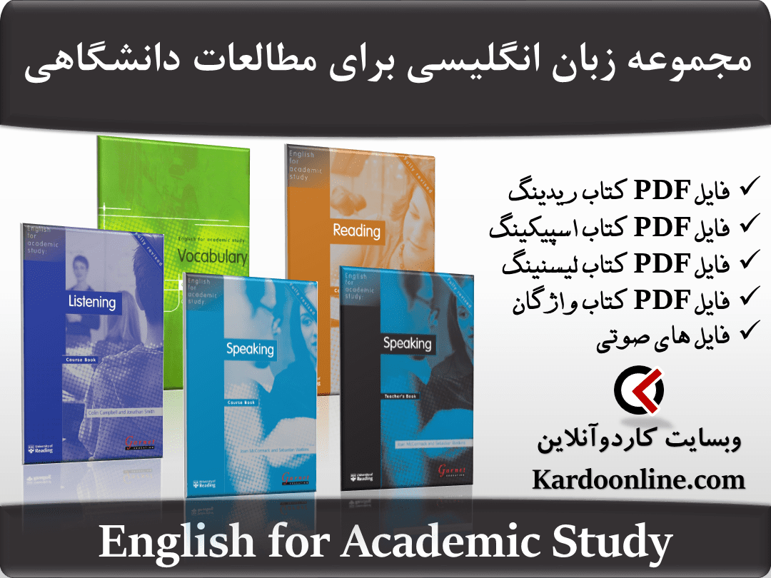 مجموعه زبان انگلیسی برای مطالعات دانشگاهی English for Academic Study