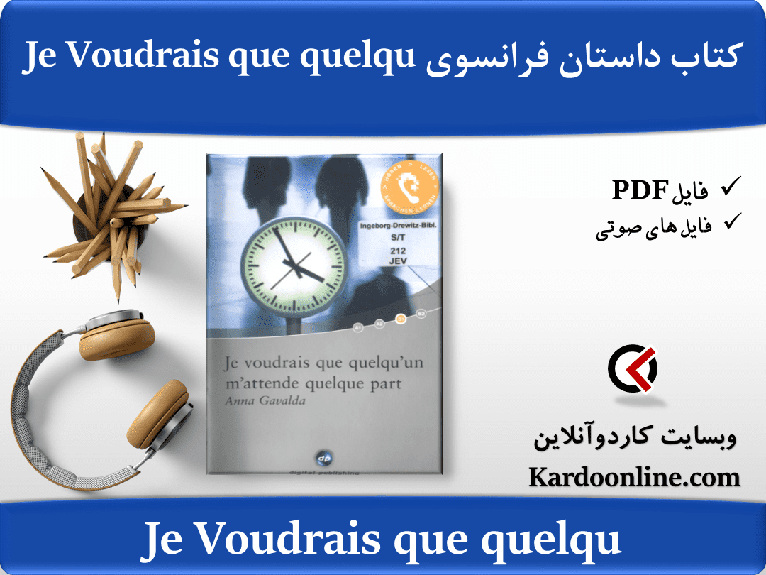 کتاب داستان زبان فرانسوی Je Voudrais que quelqu