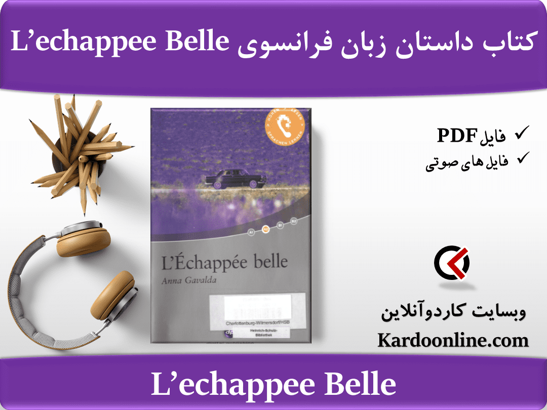 کتاب داستان زبان فرانسوی L'echappee Belle