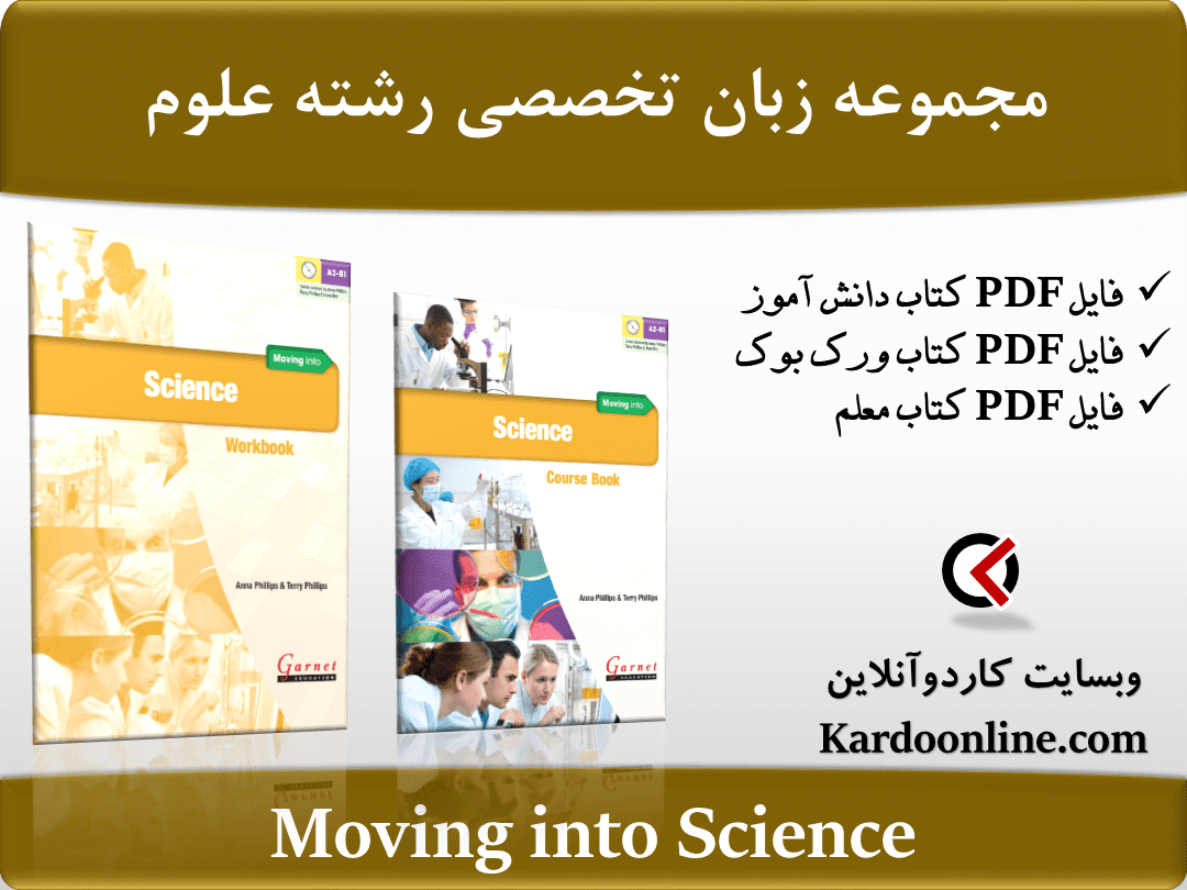مجموعه زبان تخصصی رشته علوم Moving into Science